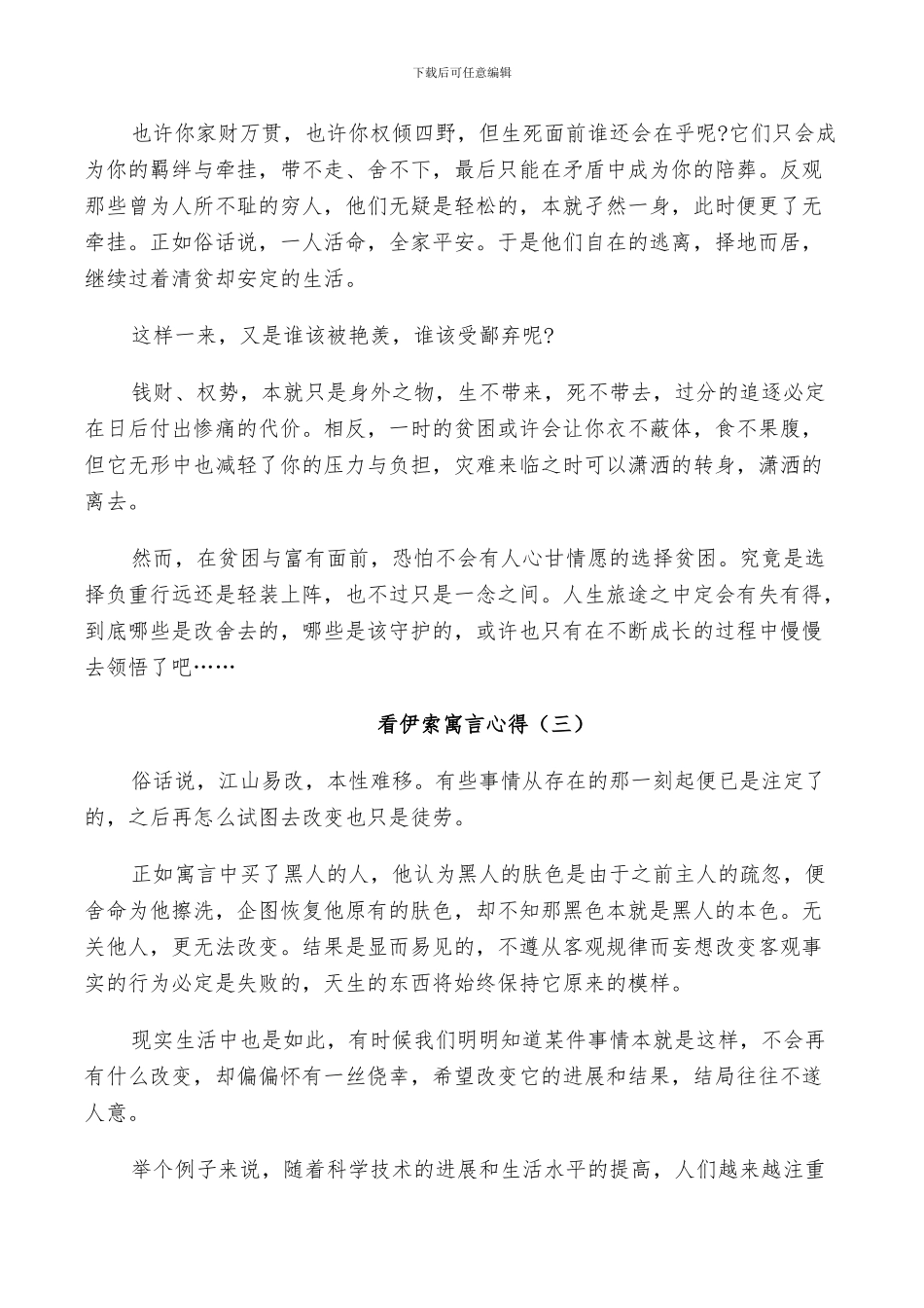 2024年伊索寓言读书总结范本_第3页