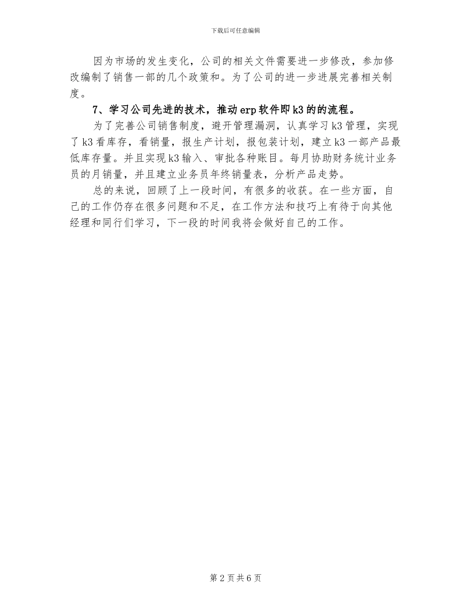 2024年优秀个人季度工作总结_第2页