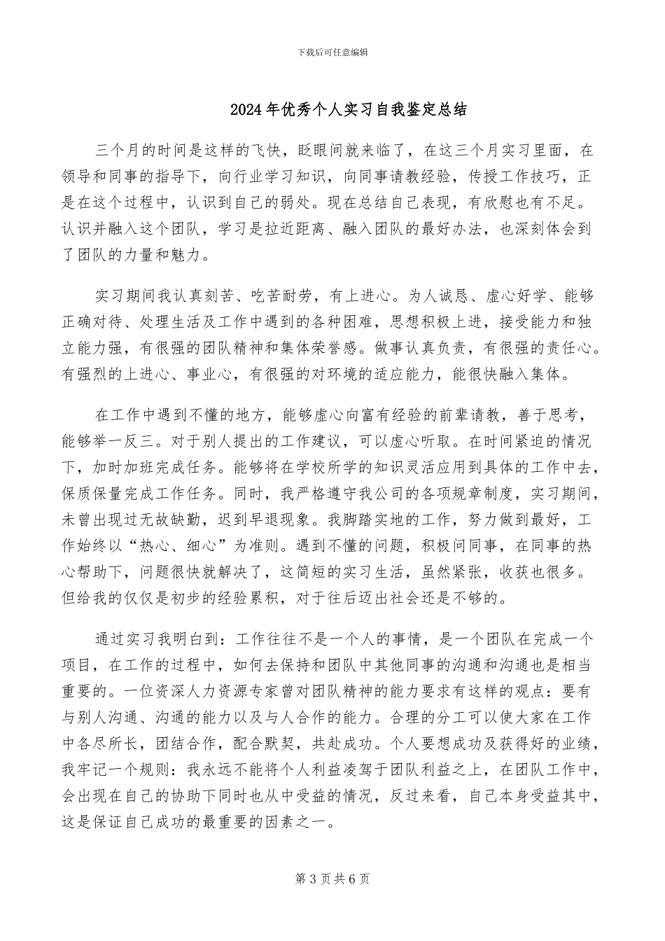 2024年优秀个人季度工作总结_第3页