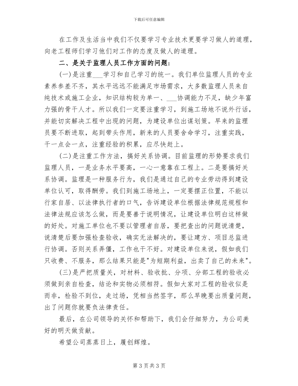 2024年优秀专业技术人才引进工作总结_第3页