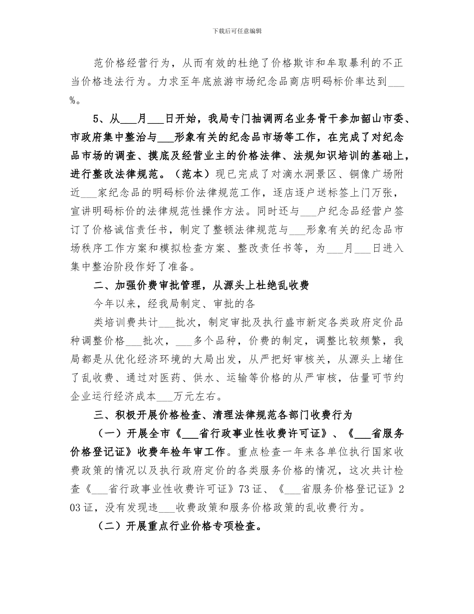 2024年优化发展环境工作总结范本_第2页