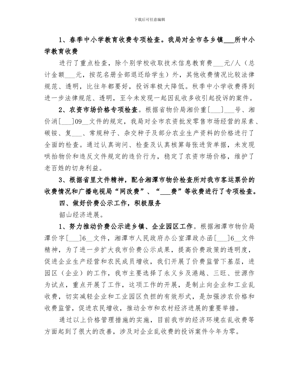 2024年优化发展环境工作总结范本_第3页