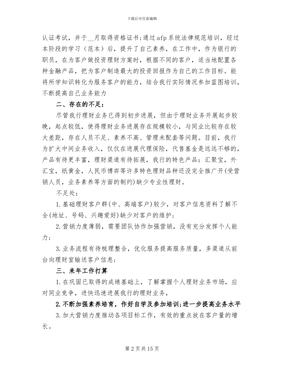 2024年优秀产品销售个人工作总结_第2页