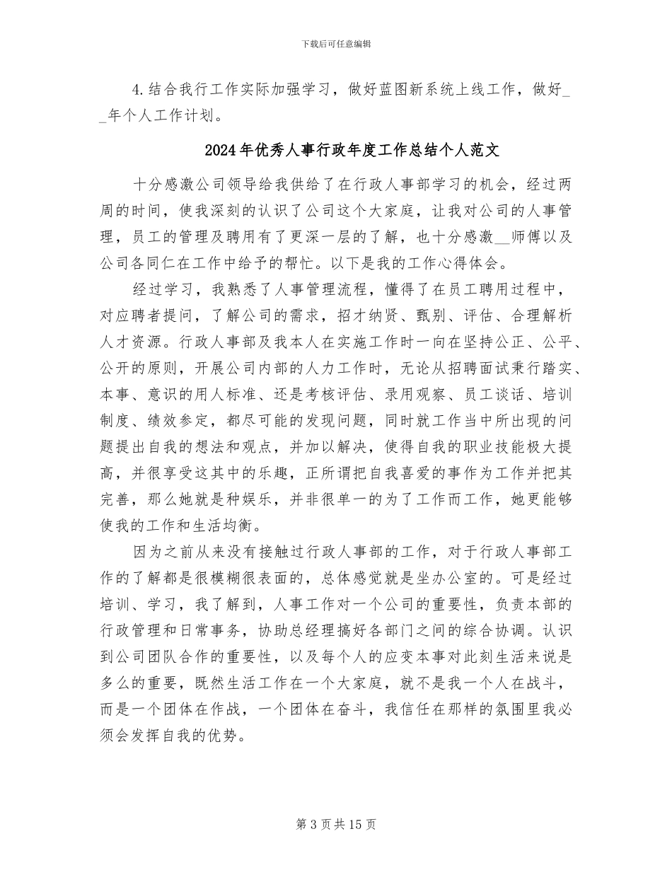 2024年优秀产品销售个人工作总结_第3页