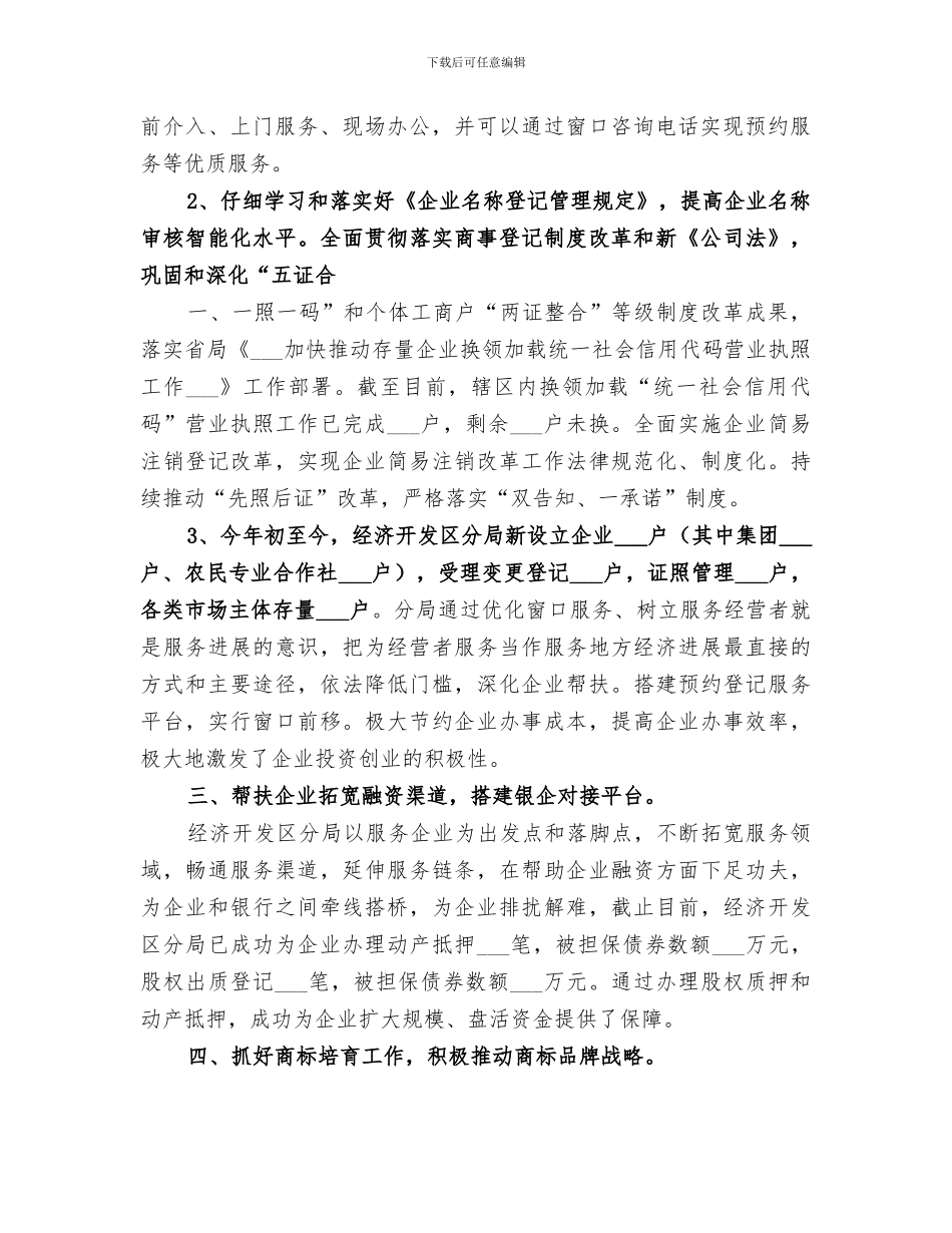 2024年优化提升营商环境工作总结范文_第2页