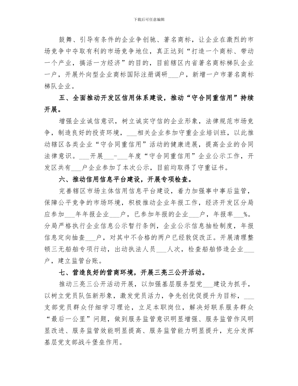 2024年优化提升营商环境工作总结范文_第3页