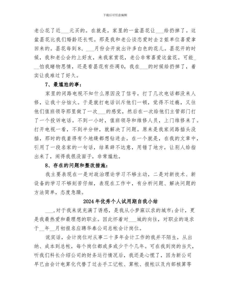 2024年优秀个人的年终工作总结_第2页