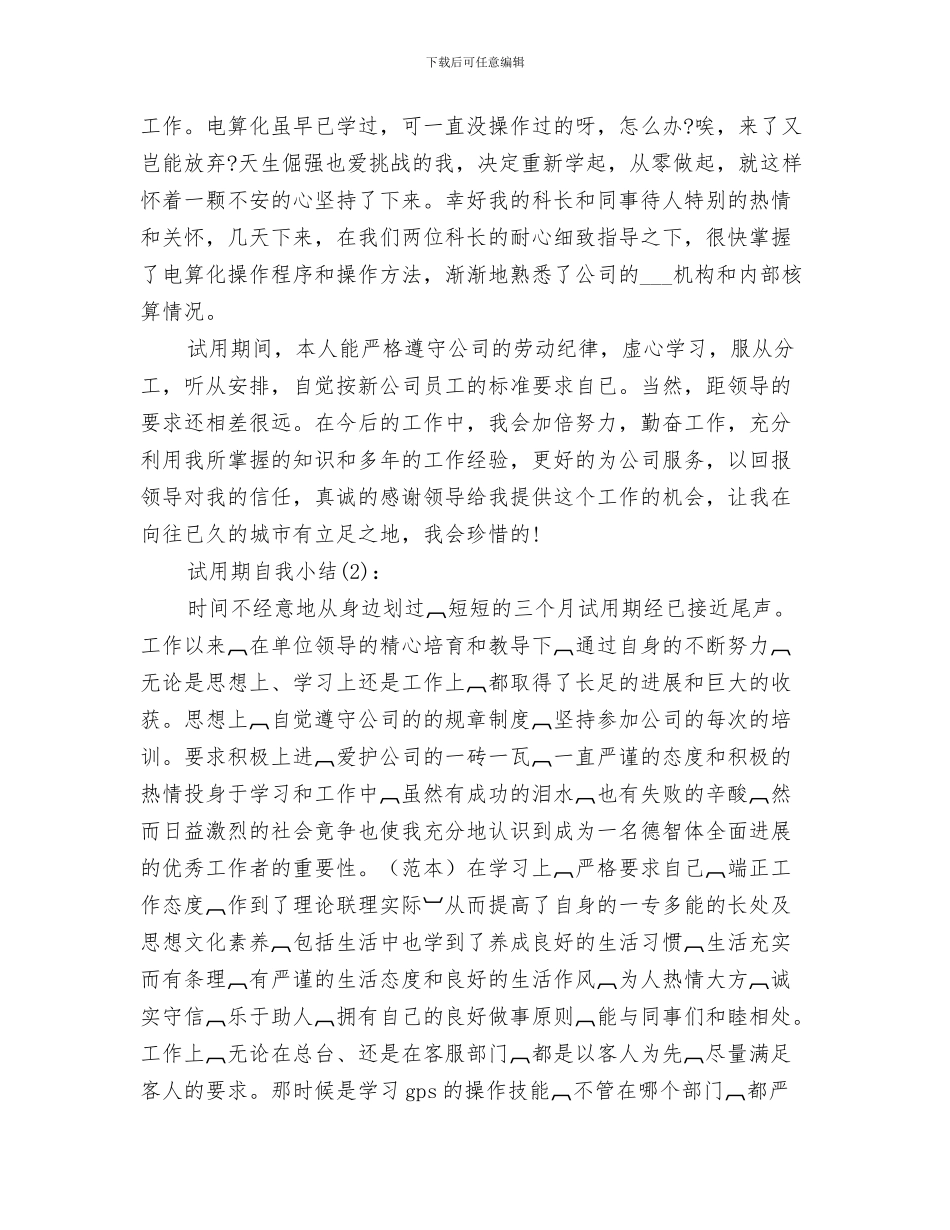 2024年优秀个人的年终工作总结_第3页