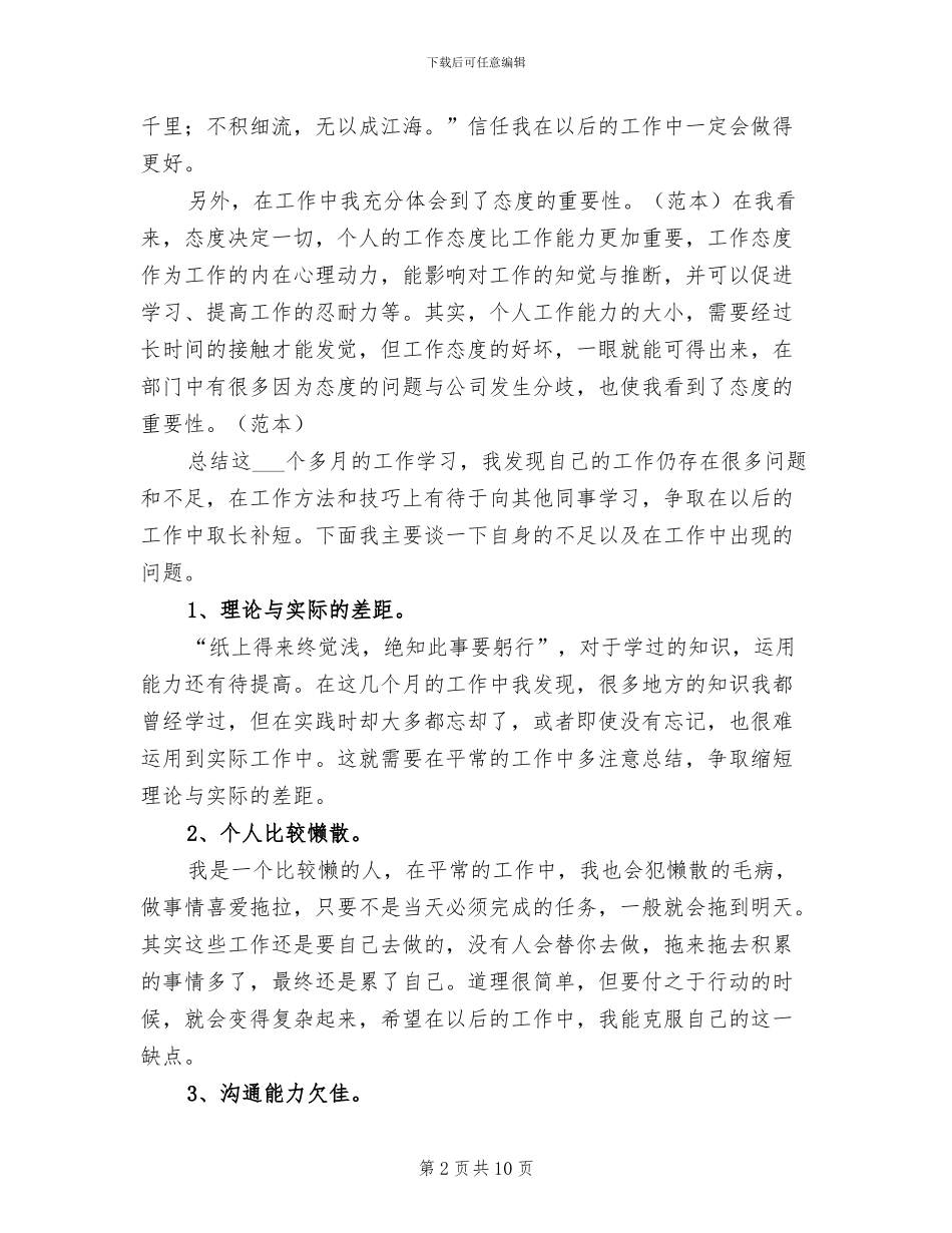 2024年优秀保安个人工作总结_第2页