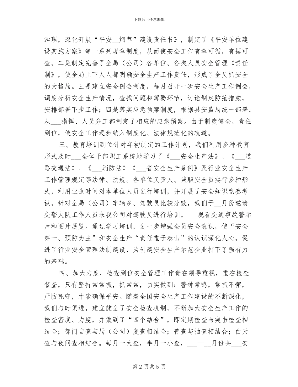 2024年优秀保安年度工作总结_第2页