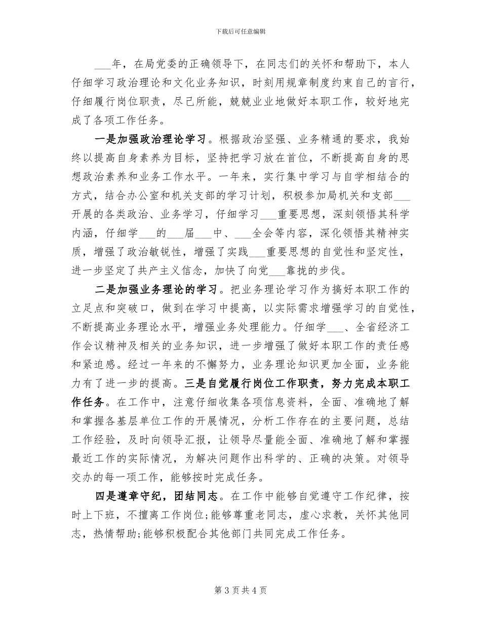 2024年优秀公务员个人总结汇报_第3页