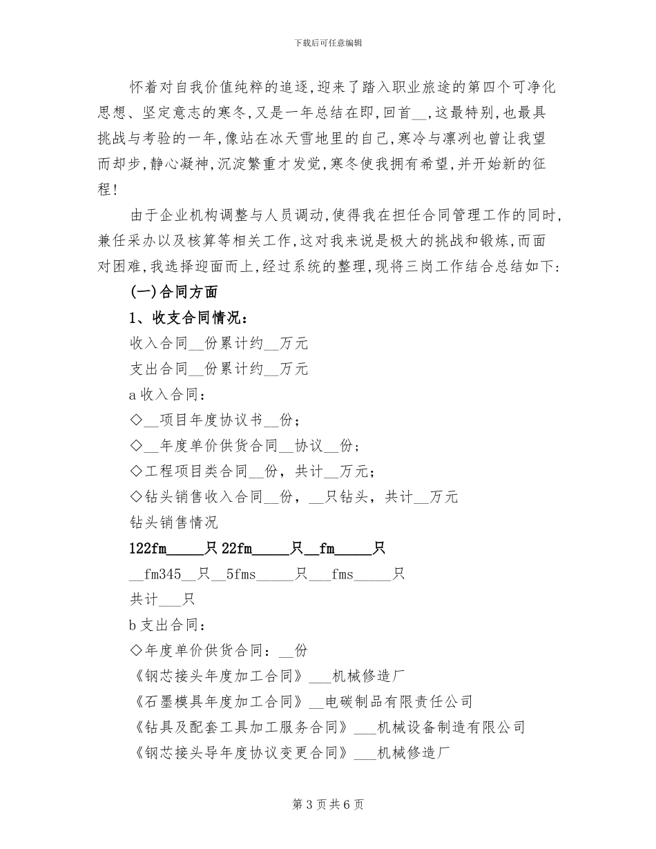 2024年优秀公务员转正工作总结_第3页