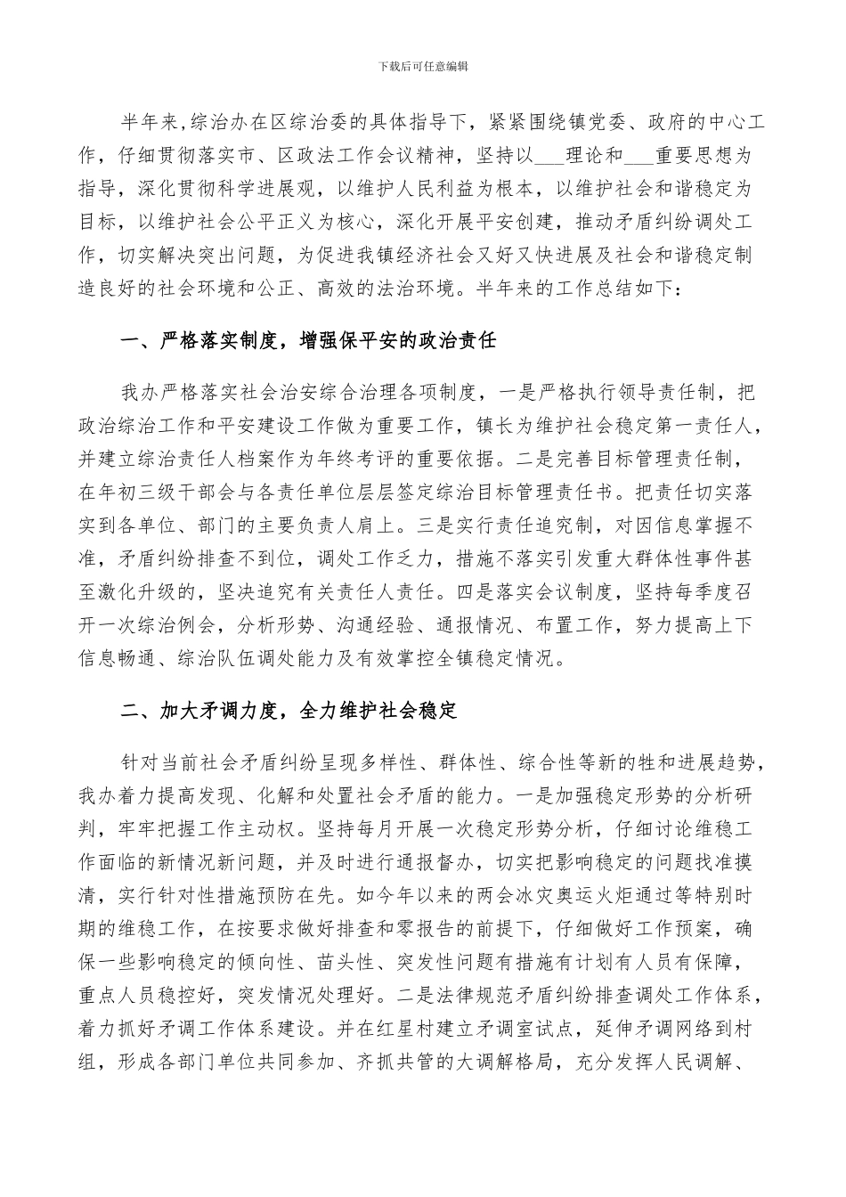 2024年优秀信访稳定工作总结范文_第3页