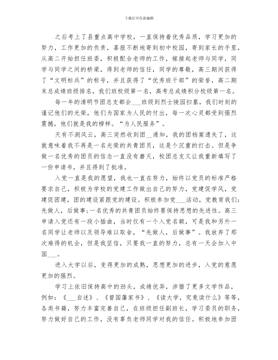 2024年优秀共青团员先进总结_第2页