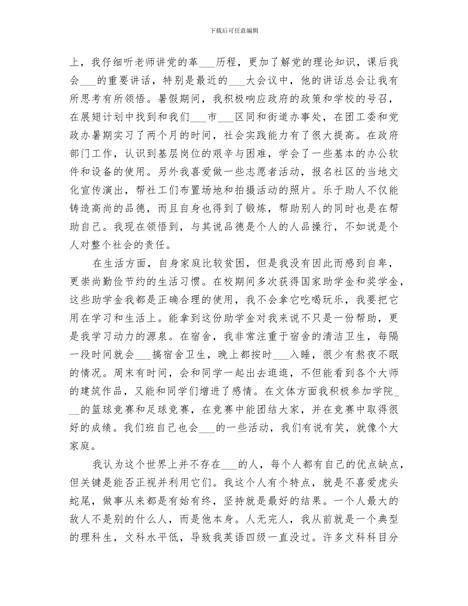 2024年优秀共青团员先进总结范本_第2页