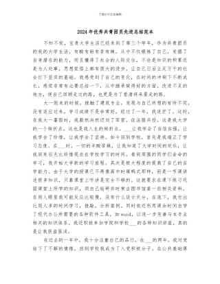 2024年优秀共青团员先进总结范本