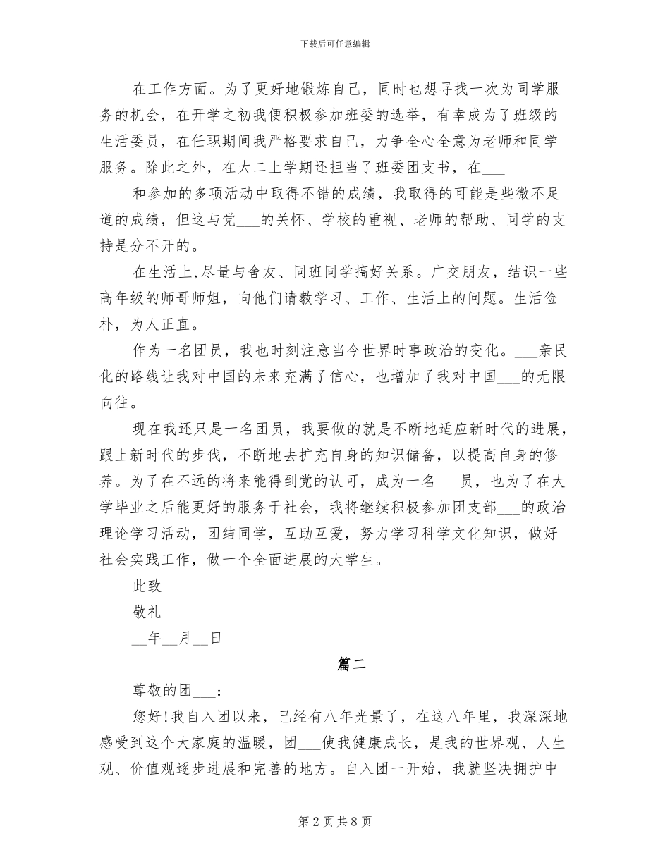 2024年优秀共青团员个人自我总结_第2页