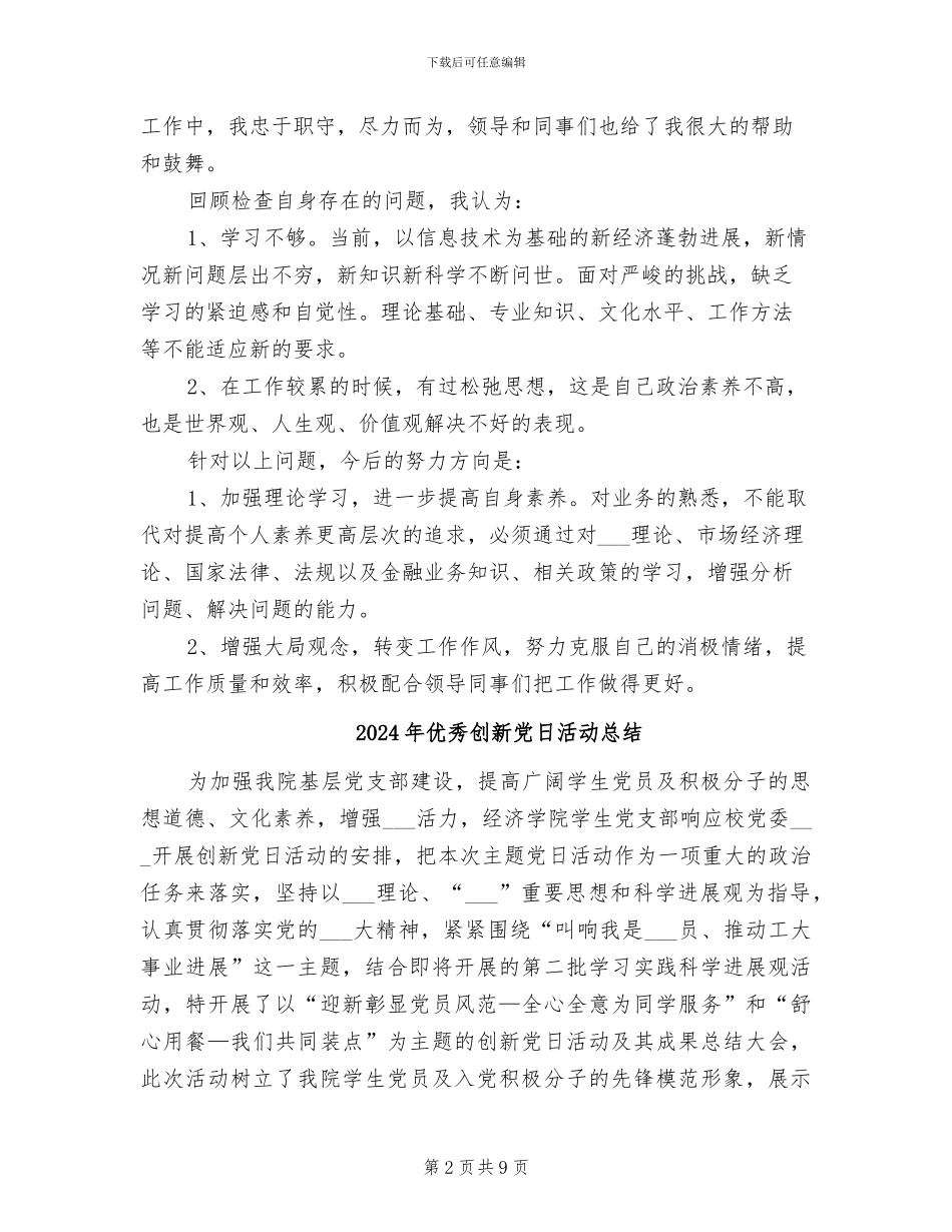 2024年优秀出纳年终工作总结_第2页