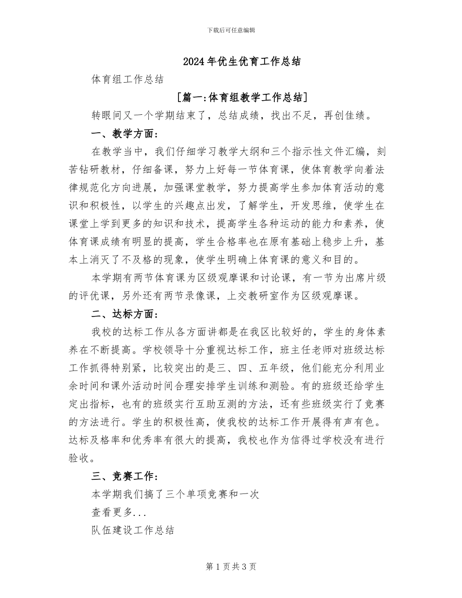2024年优生优育工作总结_第1页