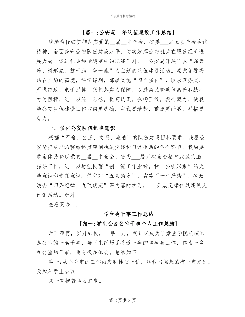 2024年优生优育工作总结_第2页