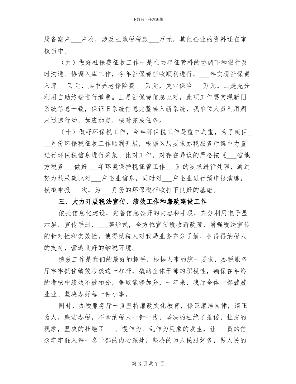 2024年优秀办税服务厅工作总结_第3页