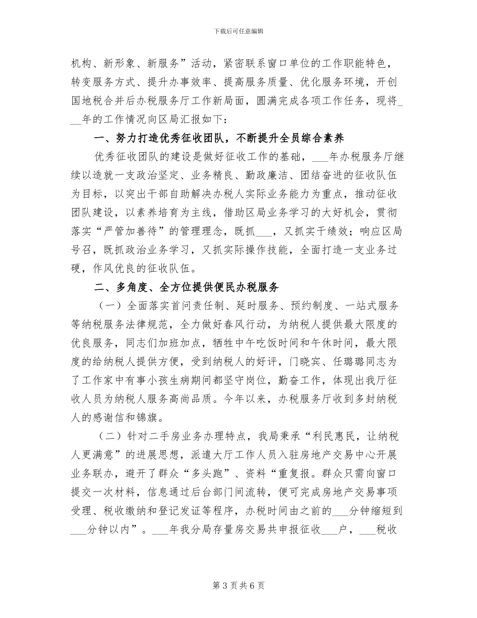 2024年优秀办公室秘书工作总结范文_第3页