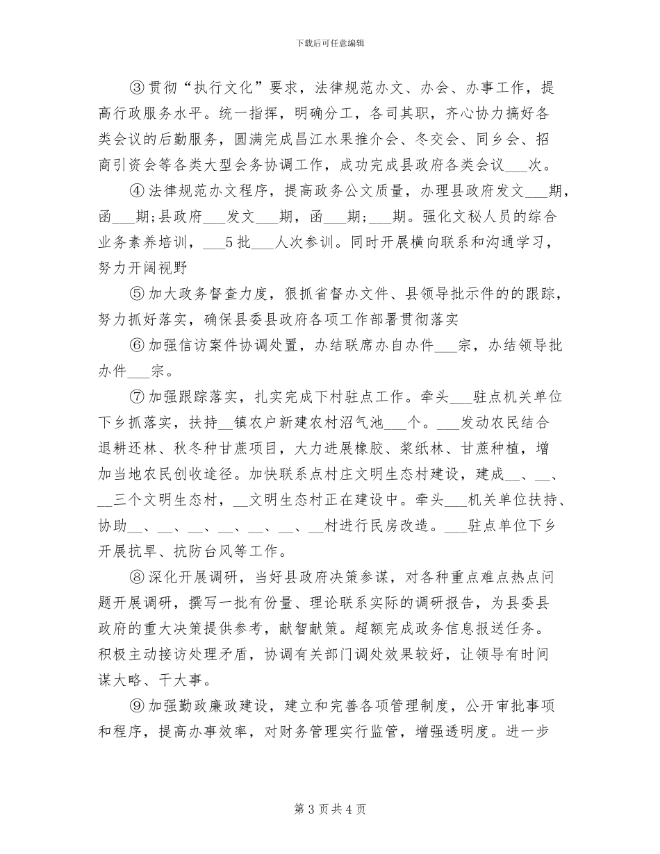 2024年优秀办公室秘书工作总结范例_第3页