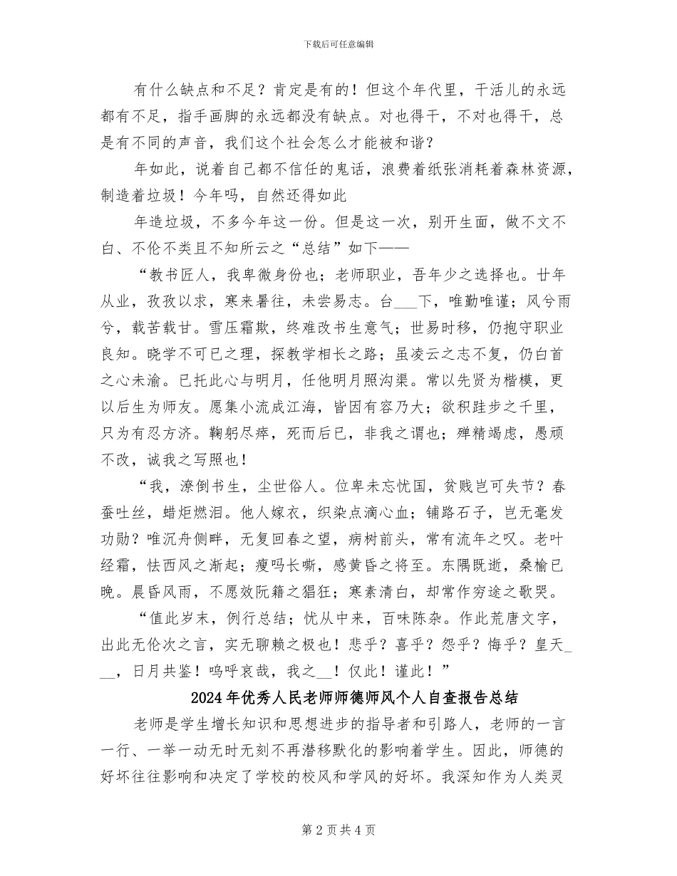 2024年优秀人民教师个人教学工作总结_第2页