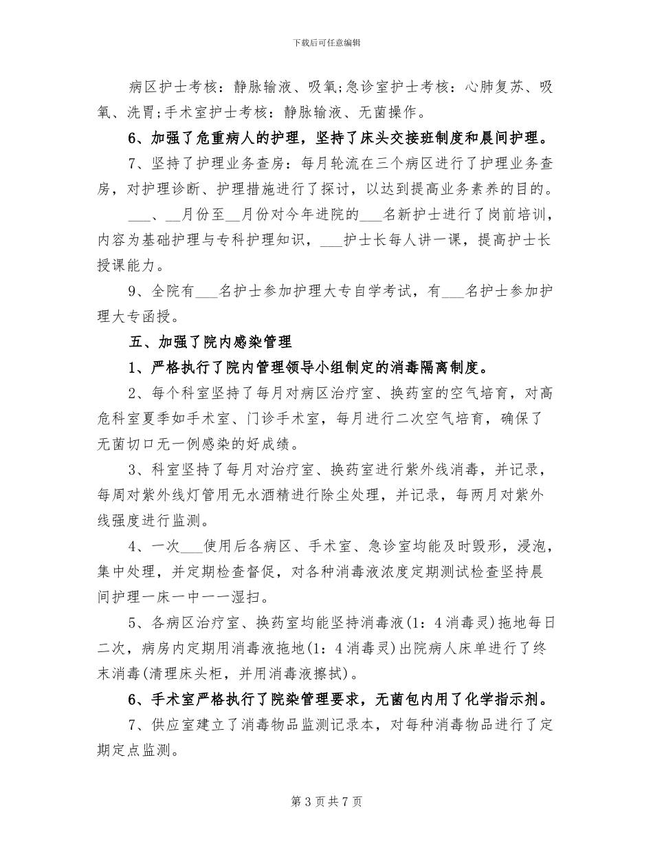 2024年优秀儿科护士长个人工作总结_第3页