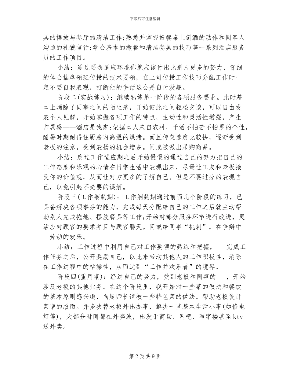 2024年优秀原创服务员工作总结范文_第2页