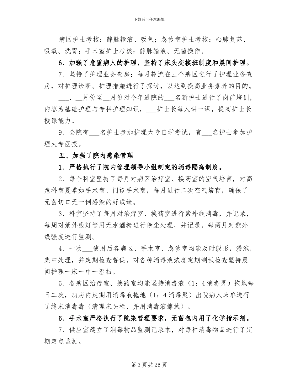 2024年优秀医生年度工作总结_第3页