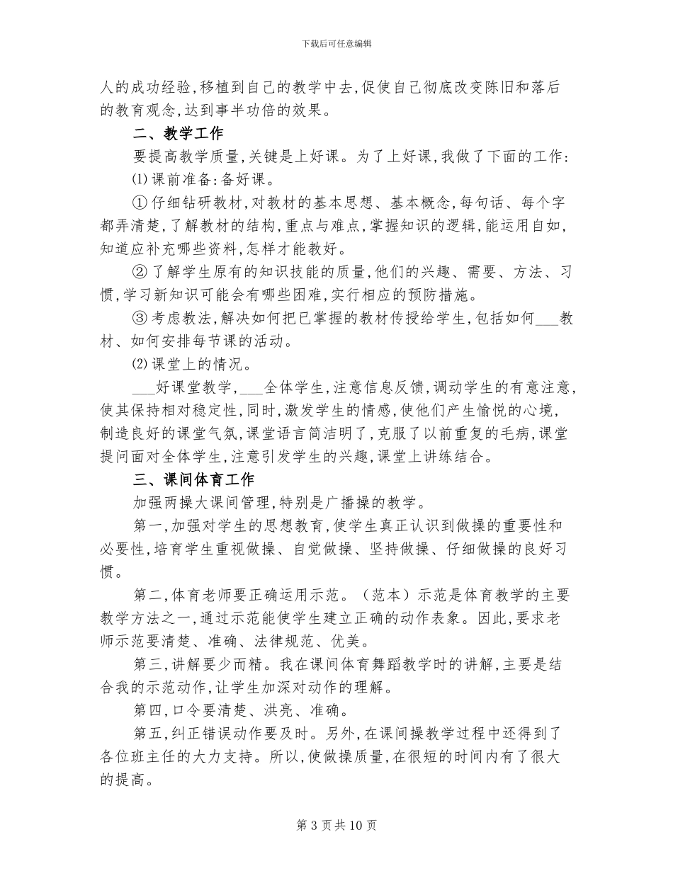 2024年优秀体育教师年度考核个人总结_第3页