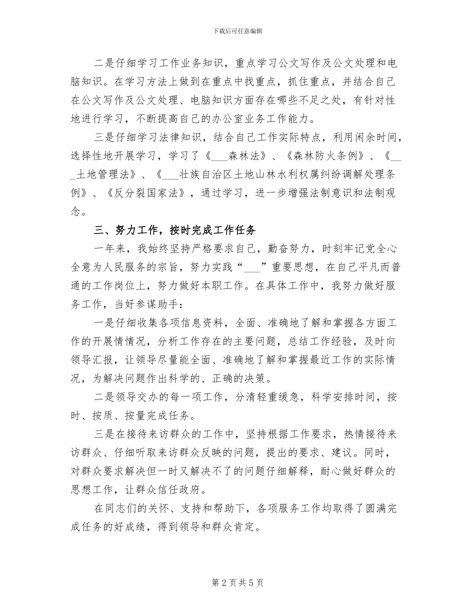 2024年优秀公务员个人工作小结_第2页