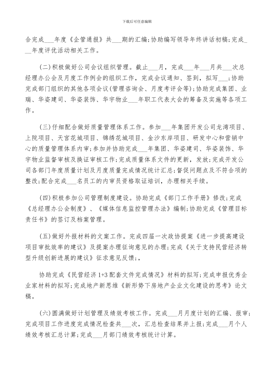 2024年优秀员工年度工作鉴定总结_第3页