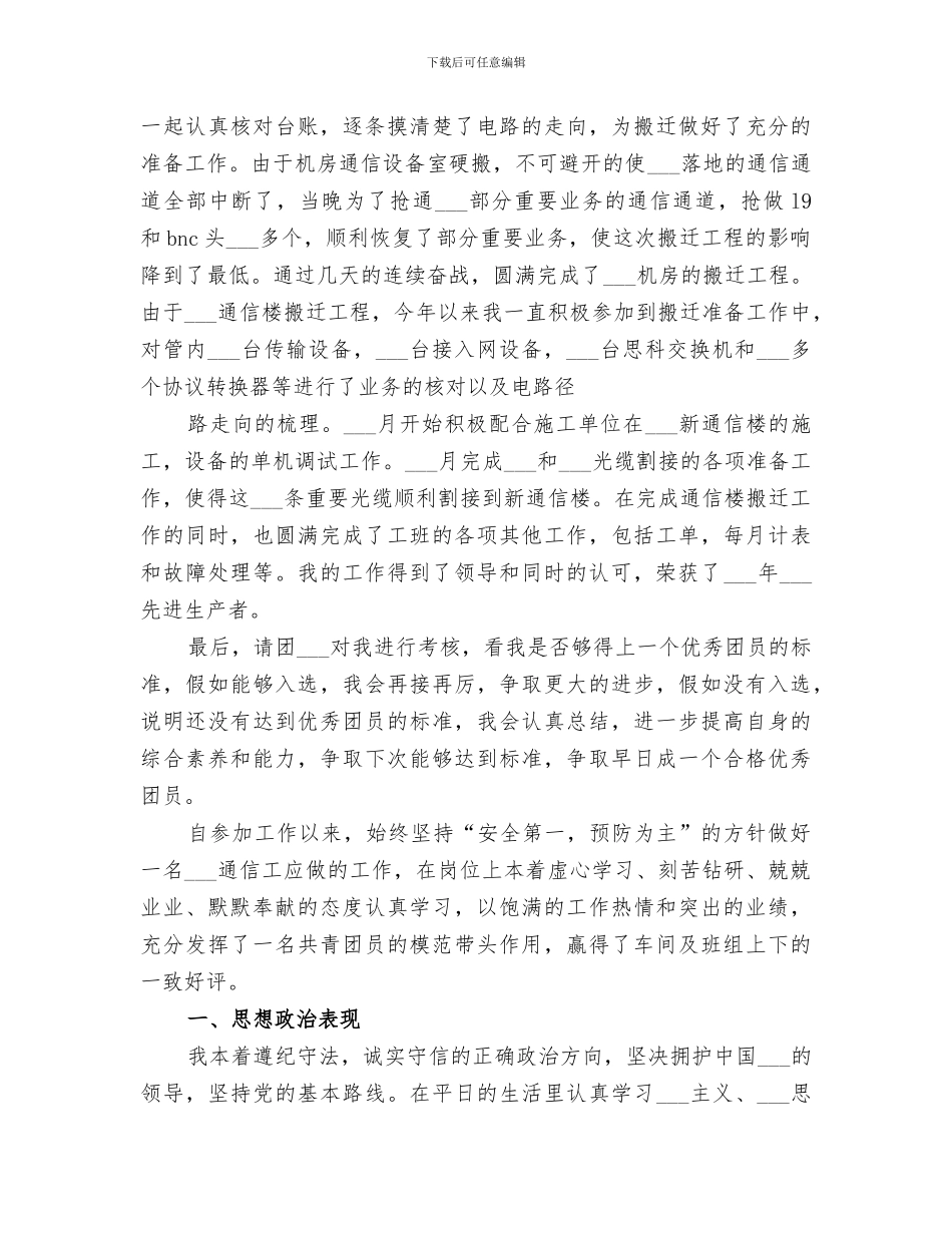 2024年优秀共青团员个人总结范本_第2页