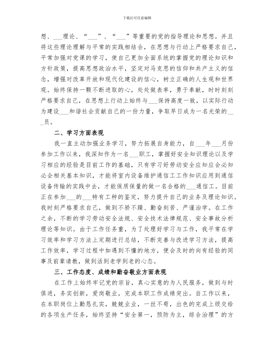 2024年优秀共青团员个人总结范本_第3页