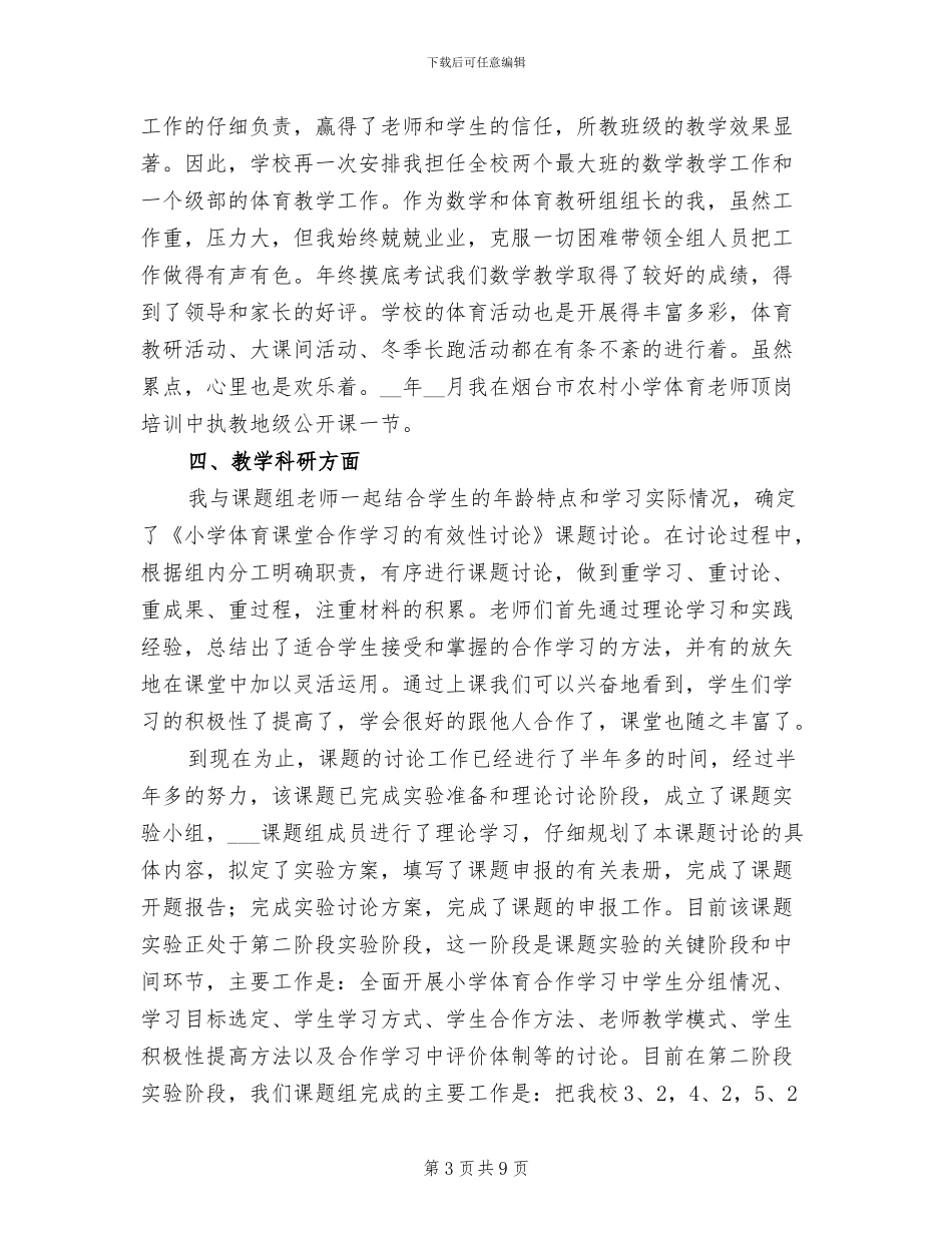 2024年优秀名师一年半工作总结_第3页