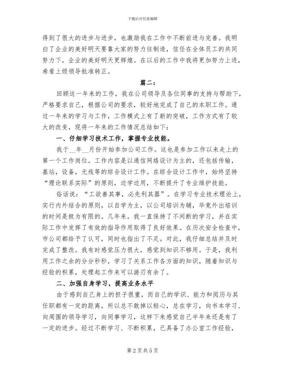 2024年优秀员工试用期满转正工作总结_第2页