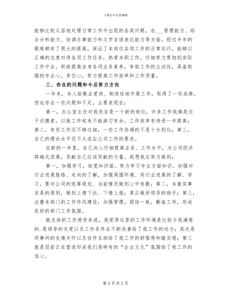 2024年优秀员工试用期满转正工作总结_第3页