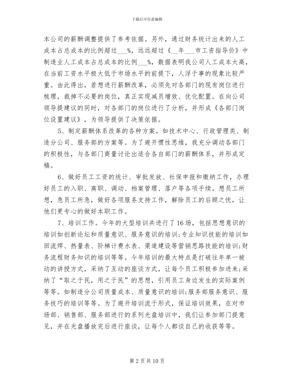 2024年优秀助理工作总结范文_第2页