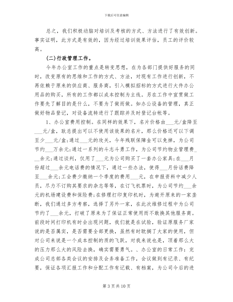 2024年优秀助理工作总结范文_第3页