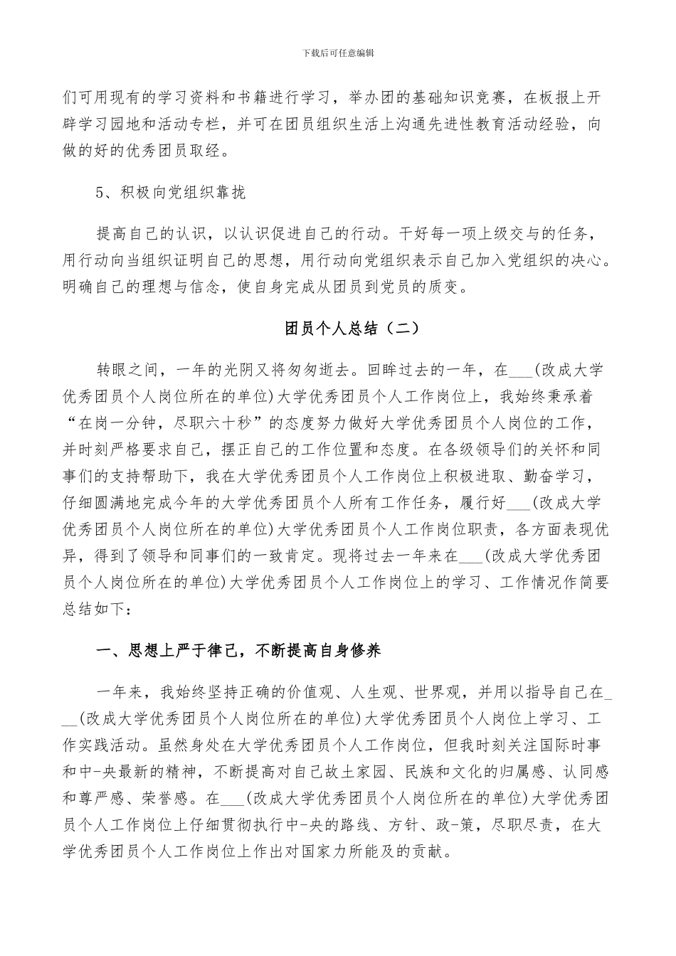 2024年优秀团员个人总结范文_第2页