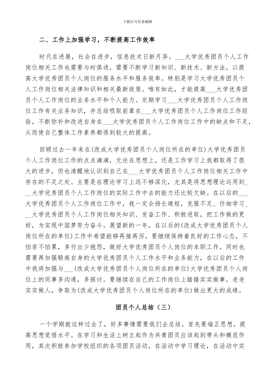 2024年优秀团员个人总结范文_第3页