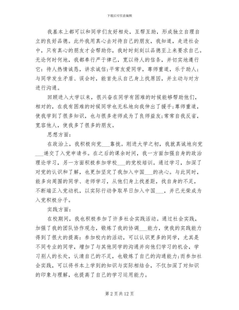 2024年优秀团干个人年度总结_第2页