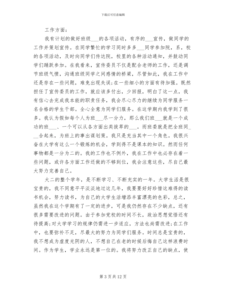 2024年优秀团干个人年度总结_第3页
