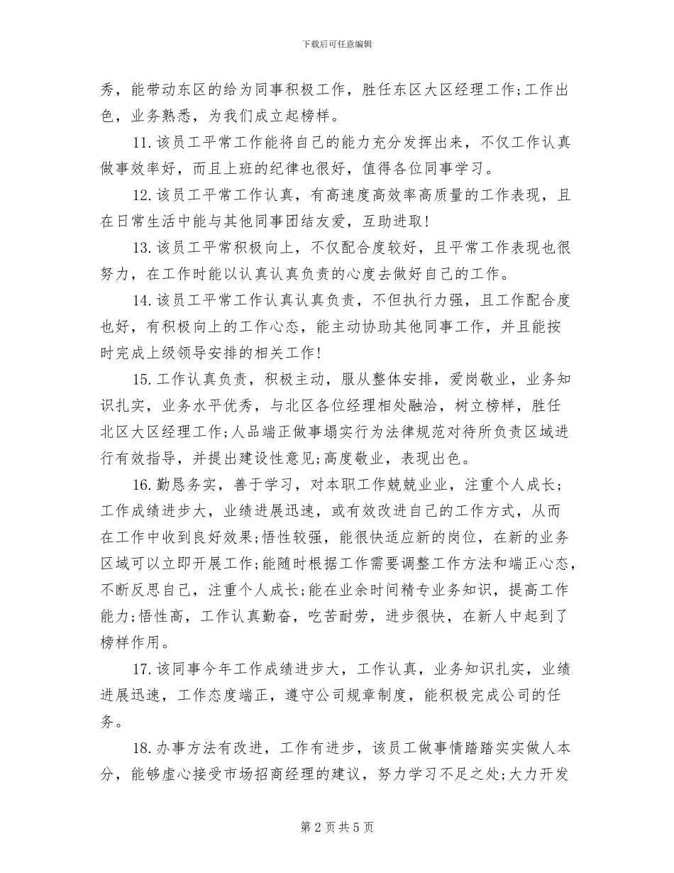 2024年优秀员工评语的总结_第2页