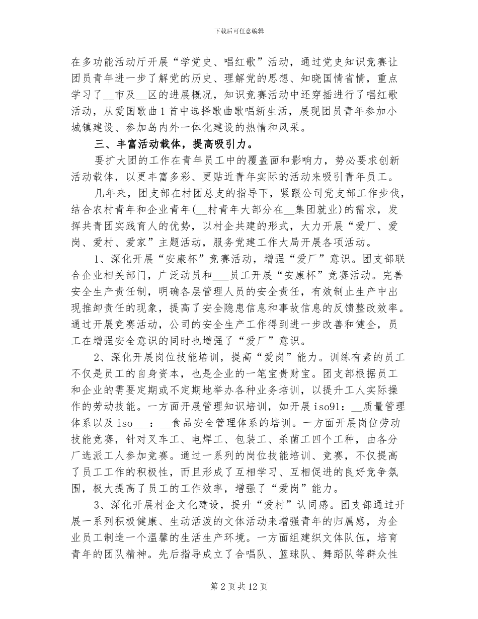 2024年优秀团支部工作总结范文_第2页