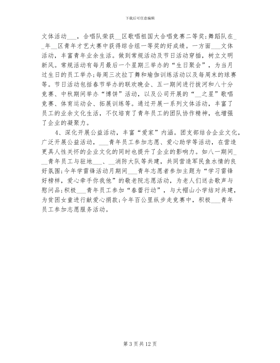 2024年优秀团支部工作总结范文_第3页