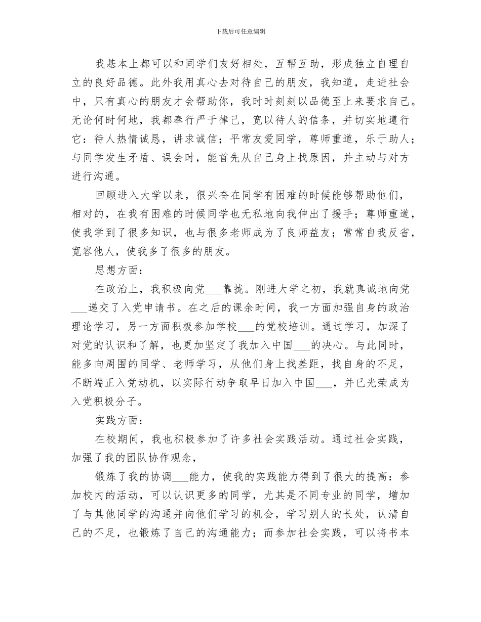 2024年优秀团干个人总结_第2页