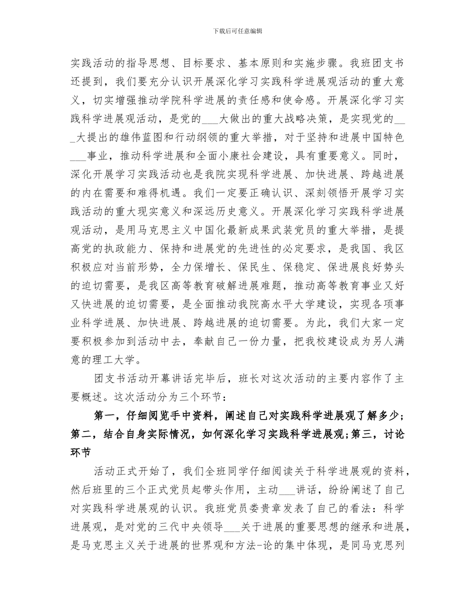 2024年优秀团日活动总结模板_第2页